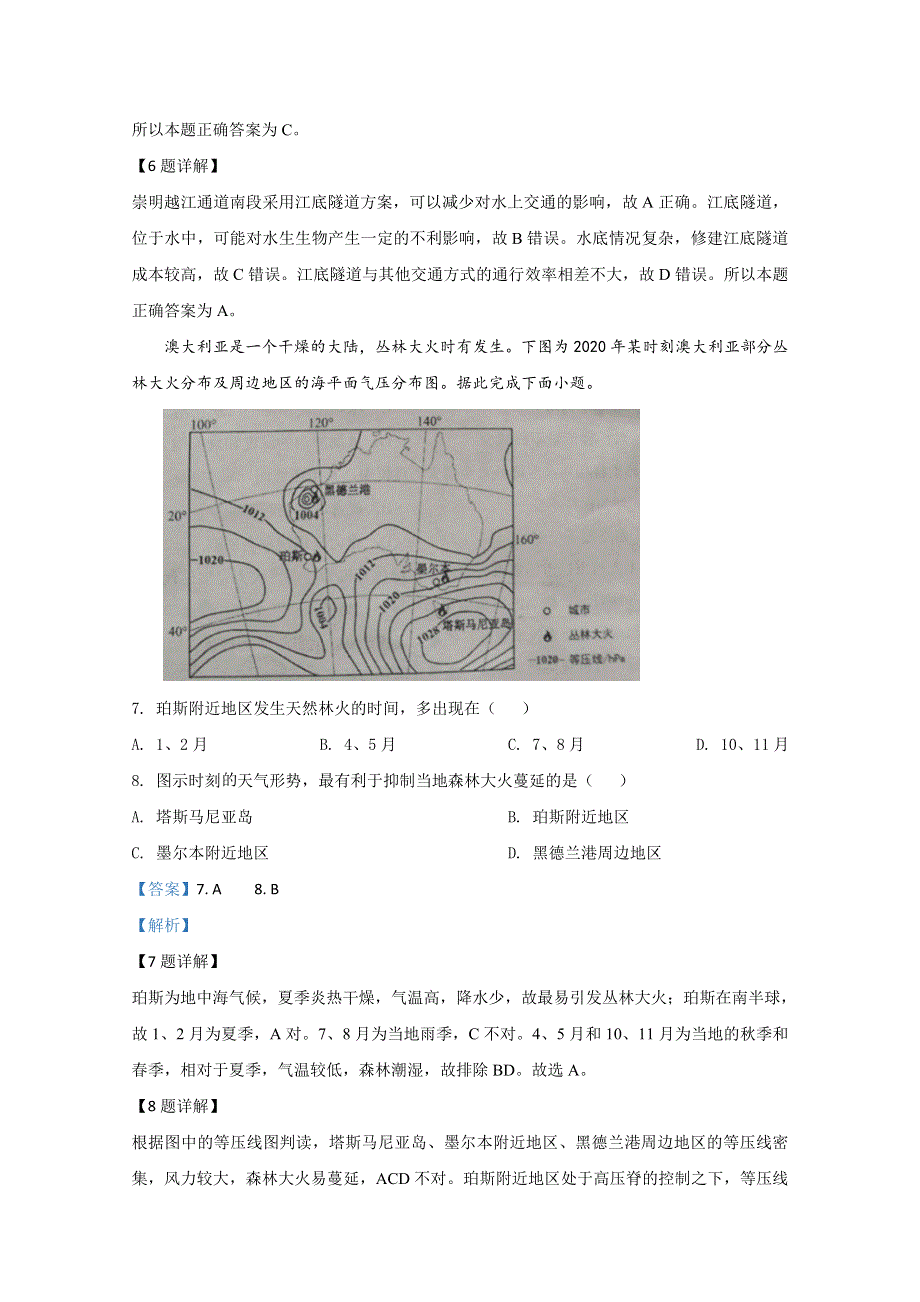 河北省唐山市2020届高三第二次模拟考试地理试题 WORD版含解析.doc_第3页