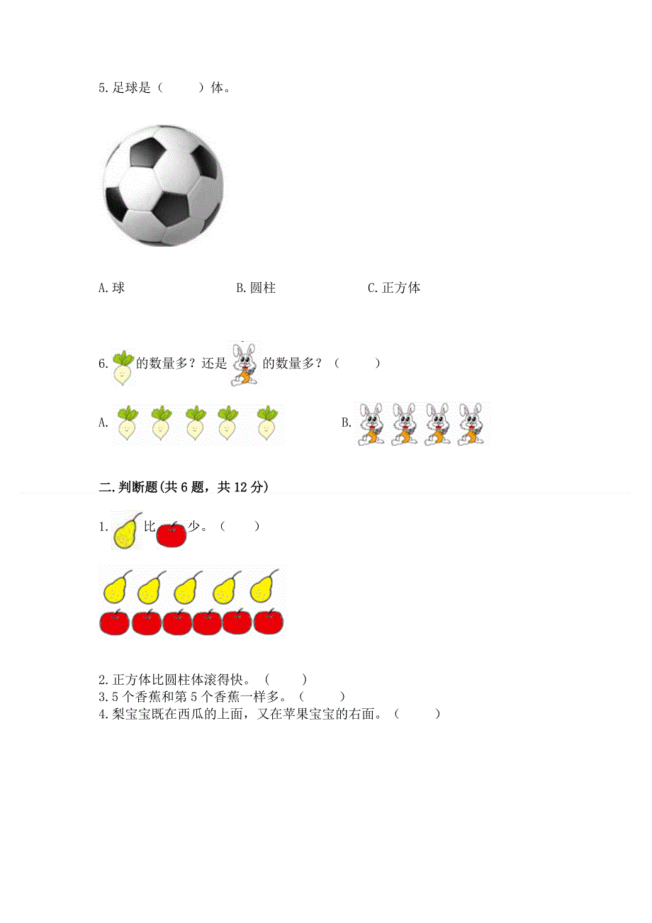 小学一年级上册数学期中测试卷附参考答案（模拟题）.docx_第2页