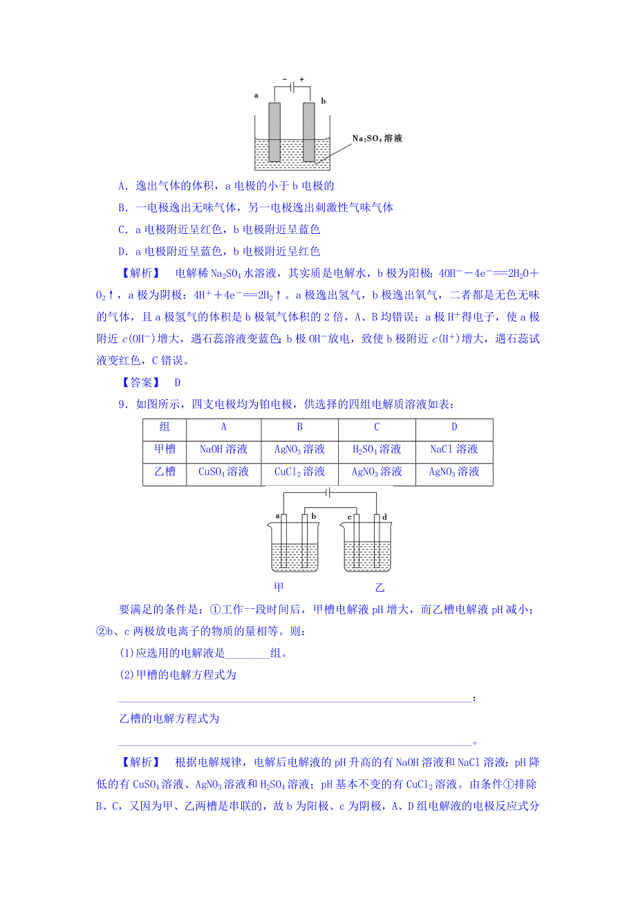 2017-2018学年高中化学（鲁科版选修4）学业分层测评：第1章 第2节 学业分层测评3 WORD版含答案.doc_第3页