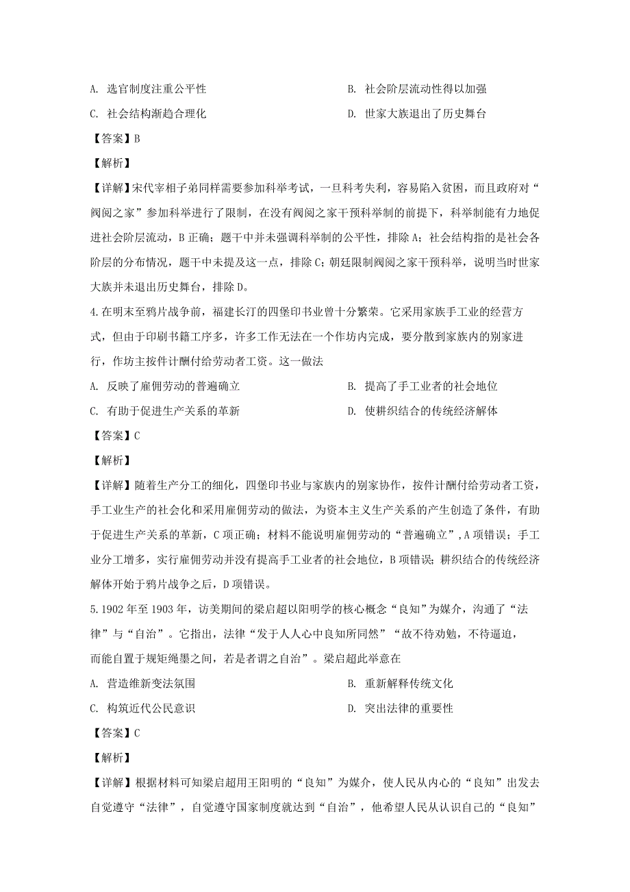 广东省茂名市化州市2020届高三历史第四次模拟考试试题（含解析）.doc_第2页