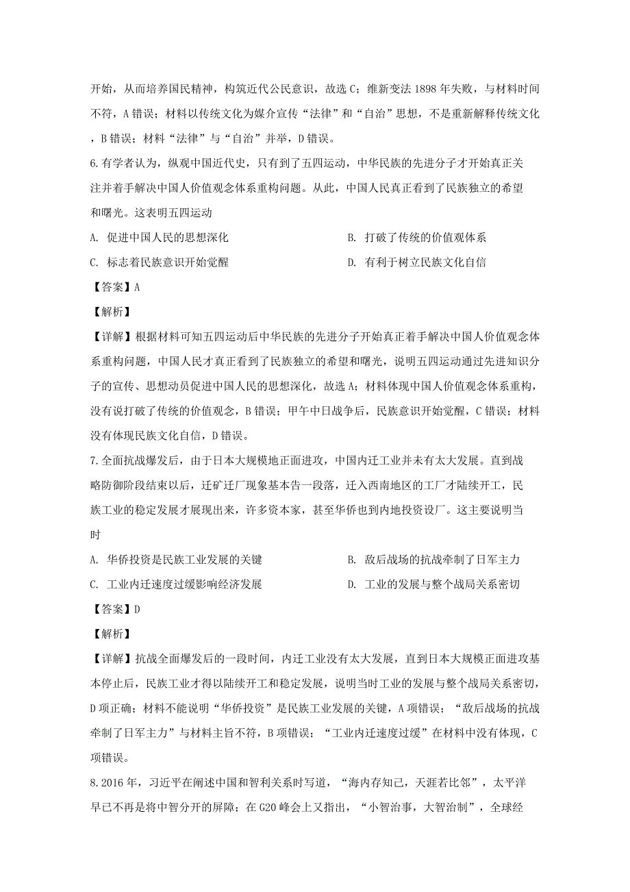 广东省茂名市化州市2020届高三历史第四次模拟考试试题（含解析）.doc_第3页