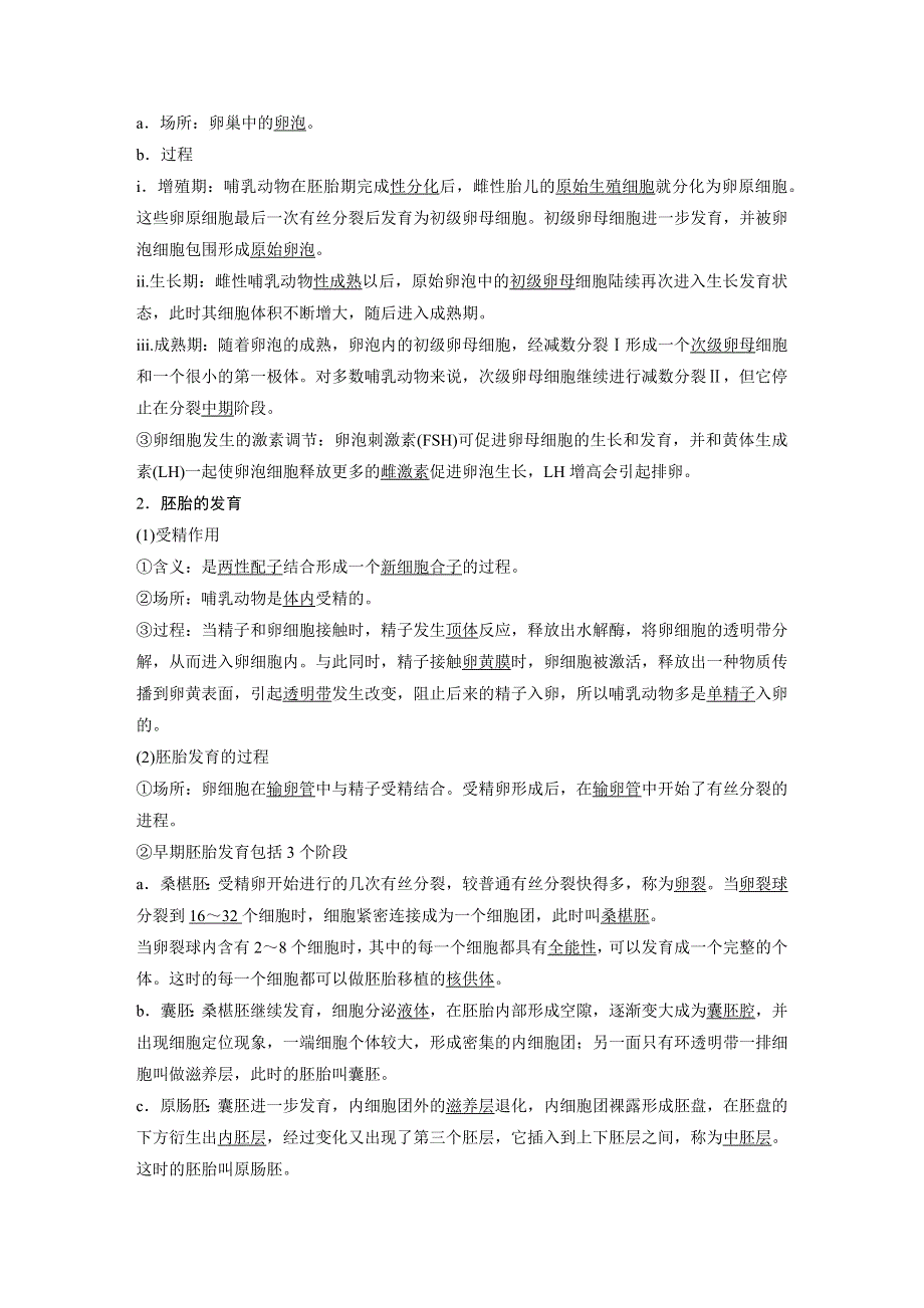 新步步高2017生物一轮北师大版学案：第十单元 第39讲 胚胎工程 WORD版含解析.docx_第2页