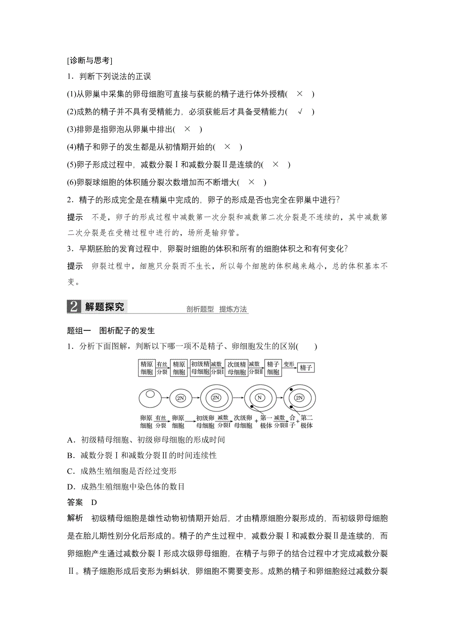 新步步高2017生物一轮北师大版学案：第十单元 第39讲 胚胎工程 WORD版含解析.docx_第3页