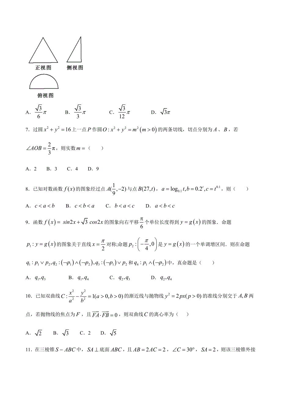 四川省内江市第六中学2021届高三下学期第五次月考数学（文）试题 WORD版含答案.docx_第2页