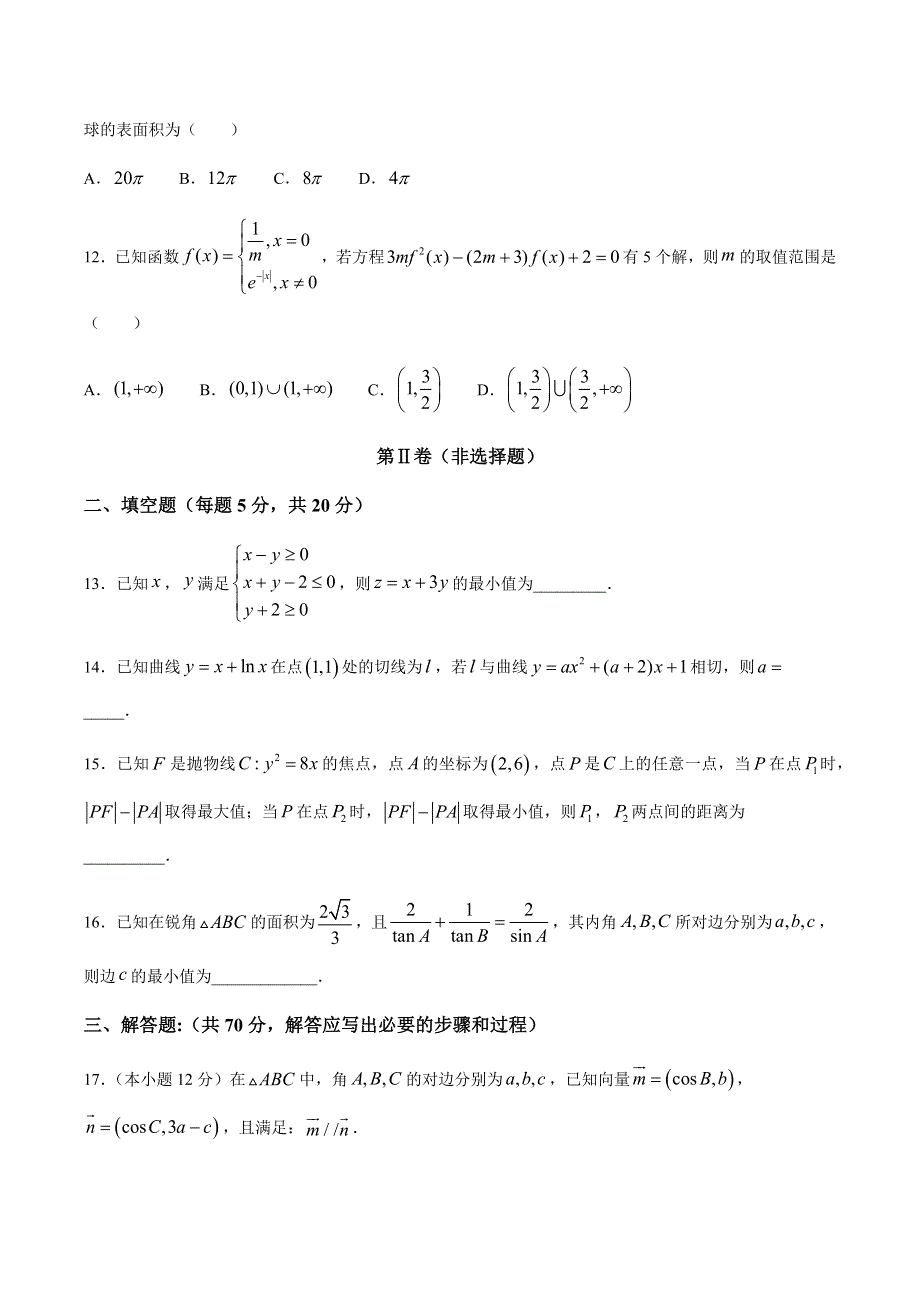 四川省内江市第六中学2021届高三下学期第五次月考数学（文）试题 WORD版含答案.docx_第3页