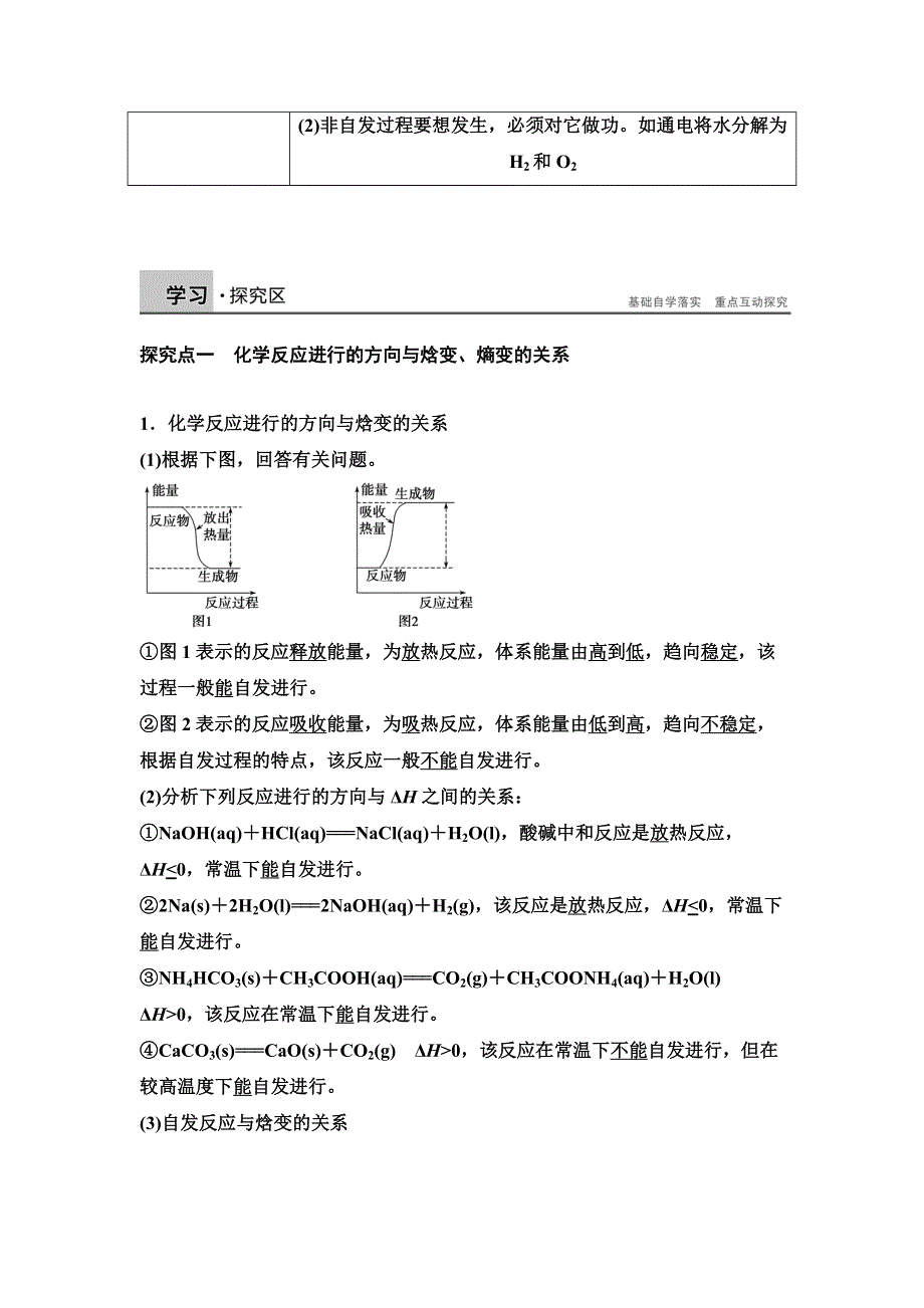 《学案导学设计》14-15学年高中化学人教版选修4学案 第二章 化学反应速率和化学平衡 2.4 化学反应进行的方向1.DOC_第2页