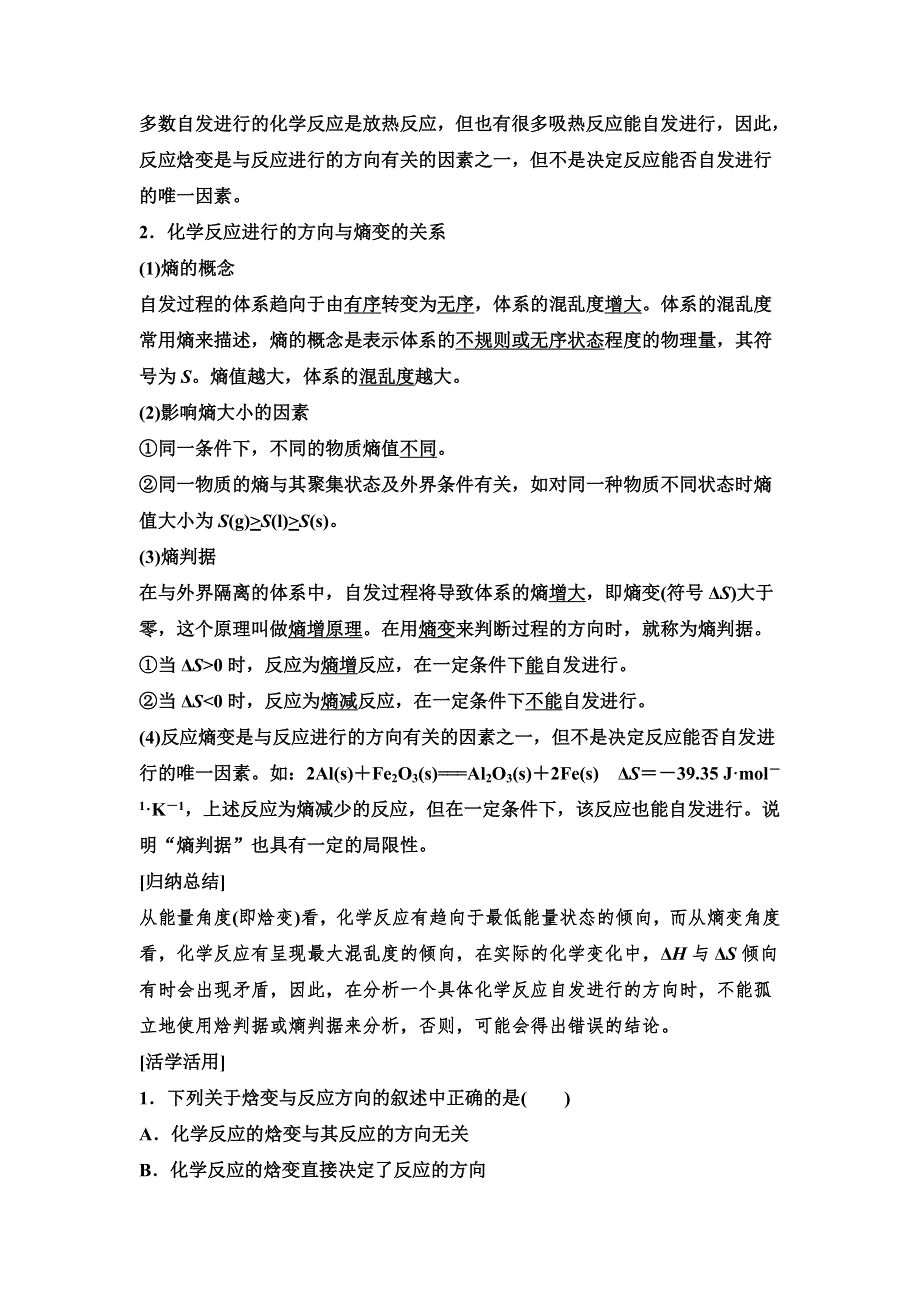 《学案导学设计》14-15学年高中化学人教版选修4学案 第二章 化学反应速率和化学平衡 2.4 化学反应进行的方向1.DOC_第3页