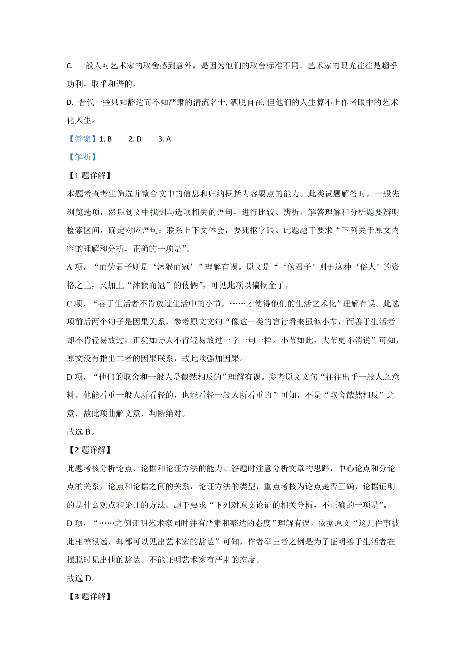 《解析》宁夏吴忠市青铜峡市高级中学（吴忠中学青铜峡分校）2019-2020学年高二下学期期末考试语文试题 WORD版含解析.doc_第3页