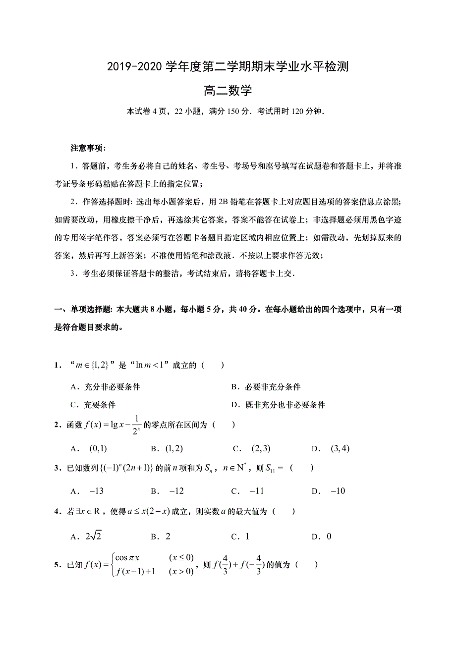 山东省青岛胶州市2019-2020学年高二下学期期末考试数学试题 WORD版含答案.doc_第1页