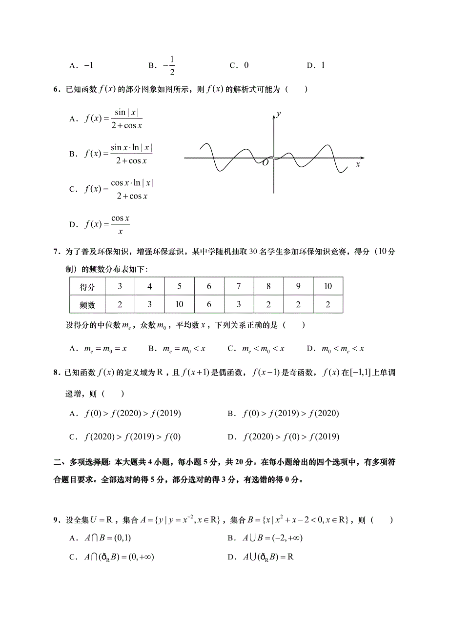 山东省青岛胶州市2019-2020学年高二下学期期末考试数学试题 WORD版含答案.doc_第2页