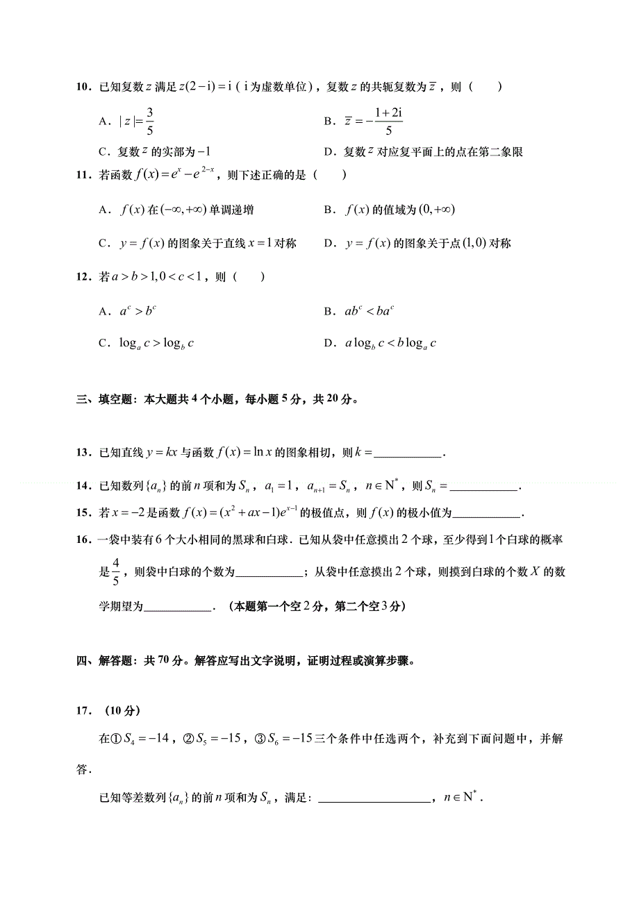 山东省青岛胶州市2019-2020学年高二下学期期末考试数学试题 WORD版含答案.doc_第3页