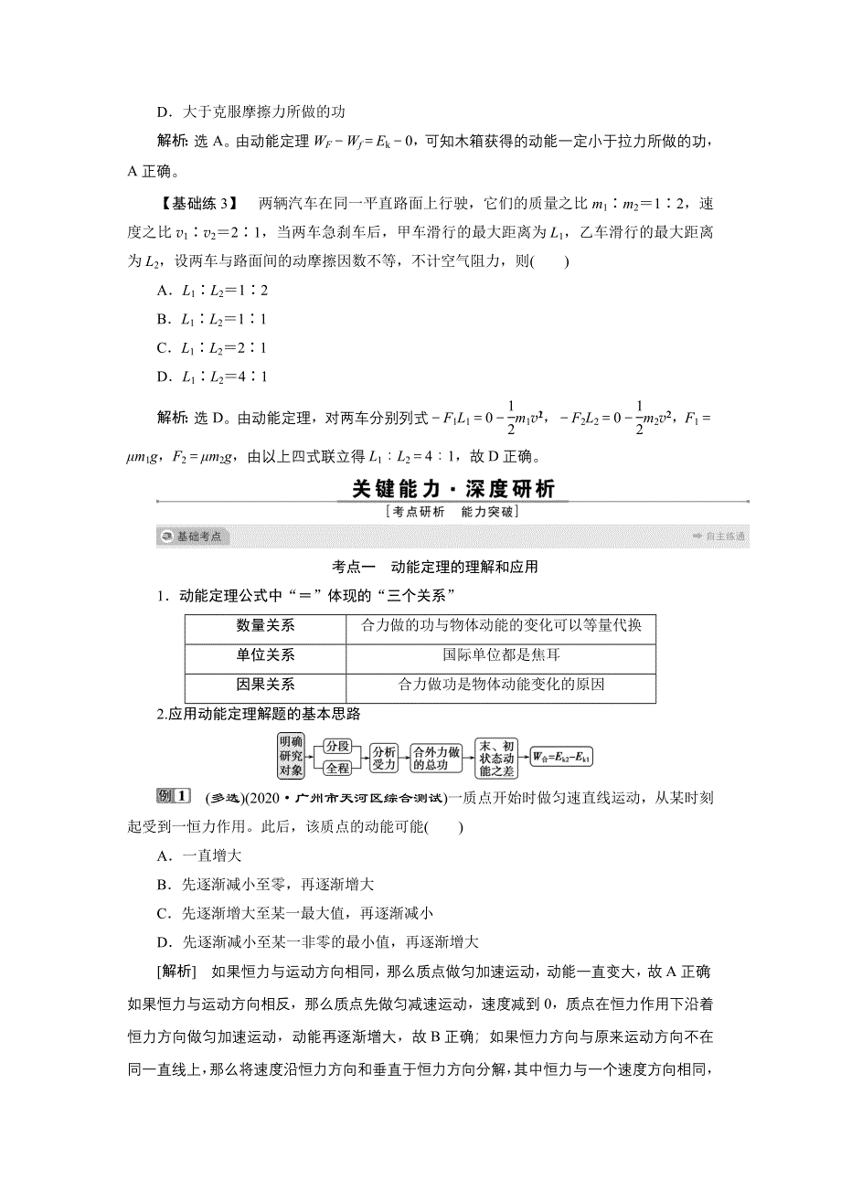 2022高考物理一轮总复习学案：第五章 第二节　动能定理 WORD版含答案.doc_第2页