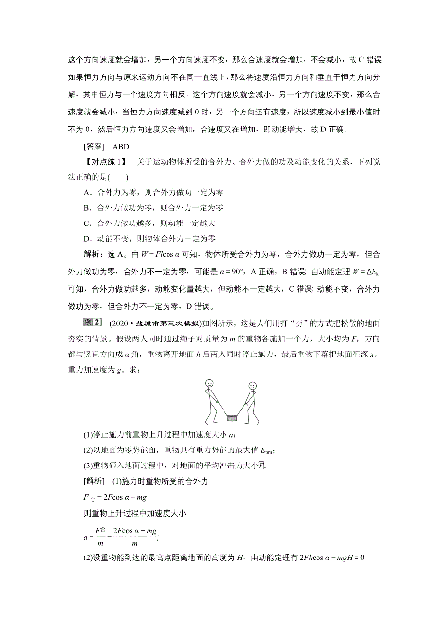 2022高考物理一轮总复习学案：第五章 第二节　动能定理 WORD版含答案.doc_第3页