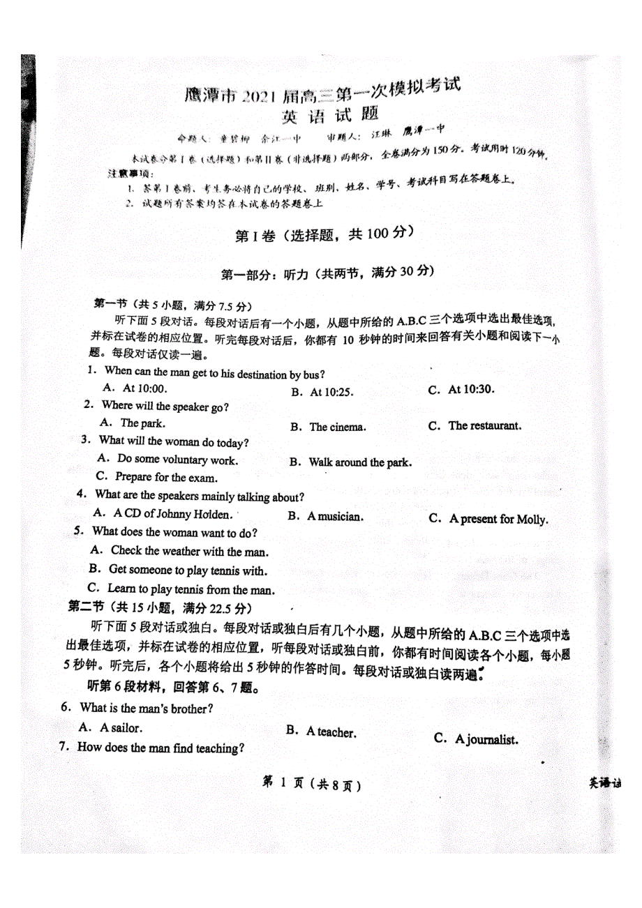 江西省鹰潭市2021届高三下学期3月第一次模拟考试英语试题 扫描版含答案.pdf_第1页