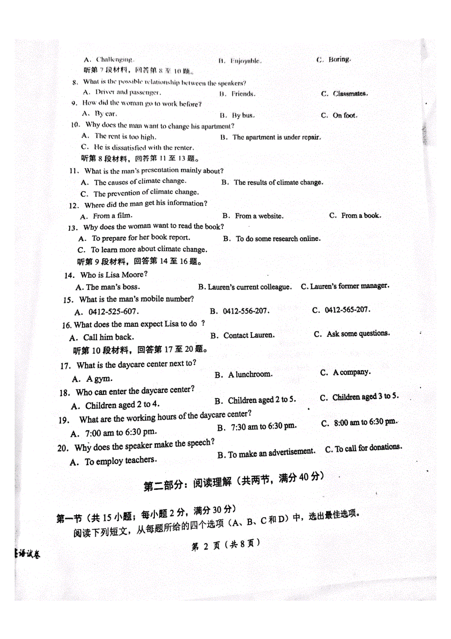 江西省鹰潭市2021届高三下学期3月第一次模拟考试英语试题 扫描版含答案.pdf_第2页