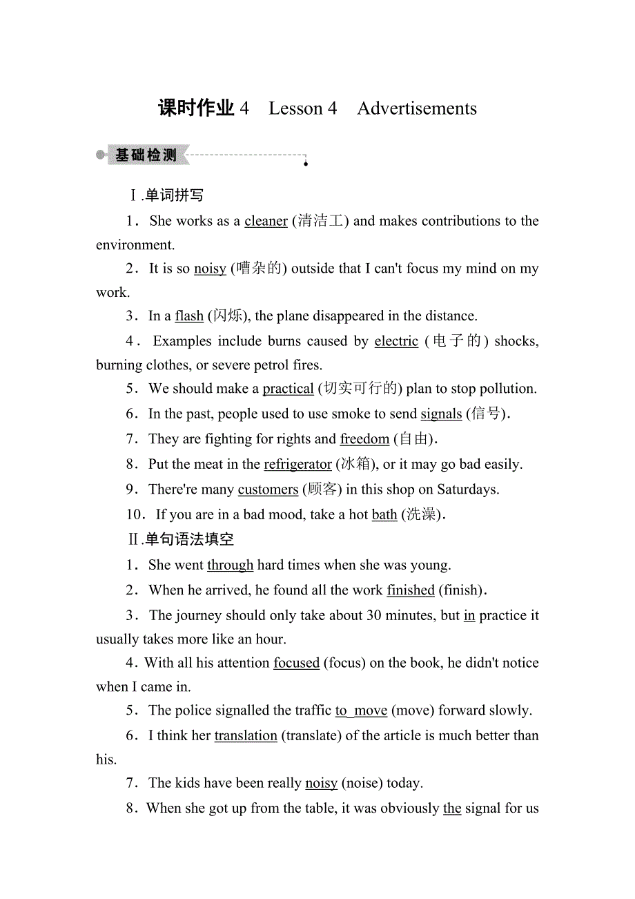 2020-2021学年英语北师大版必修4课时作业 UNIT 10 PERIOD FOUR　LESSON 4　ADVERTISEMENTS WORD版含解析.DOC_第1页