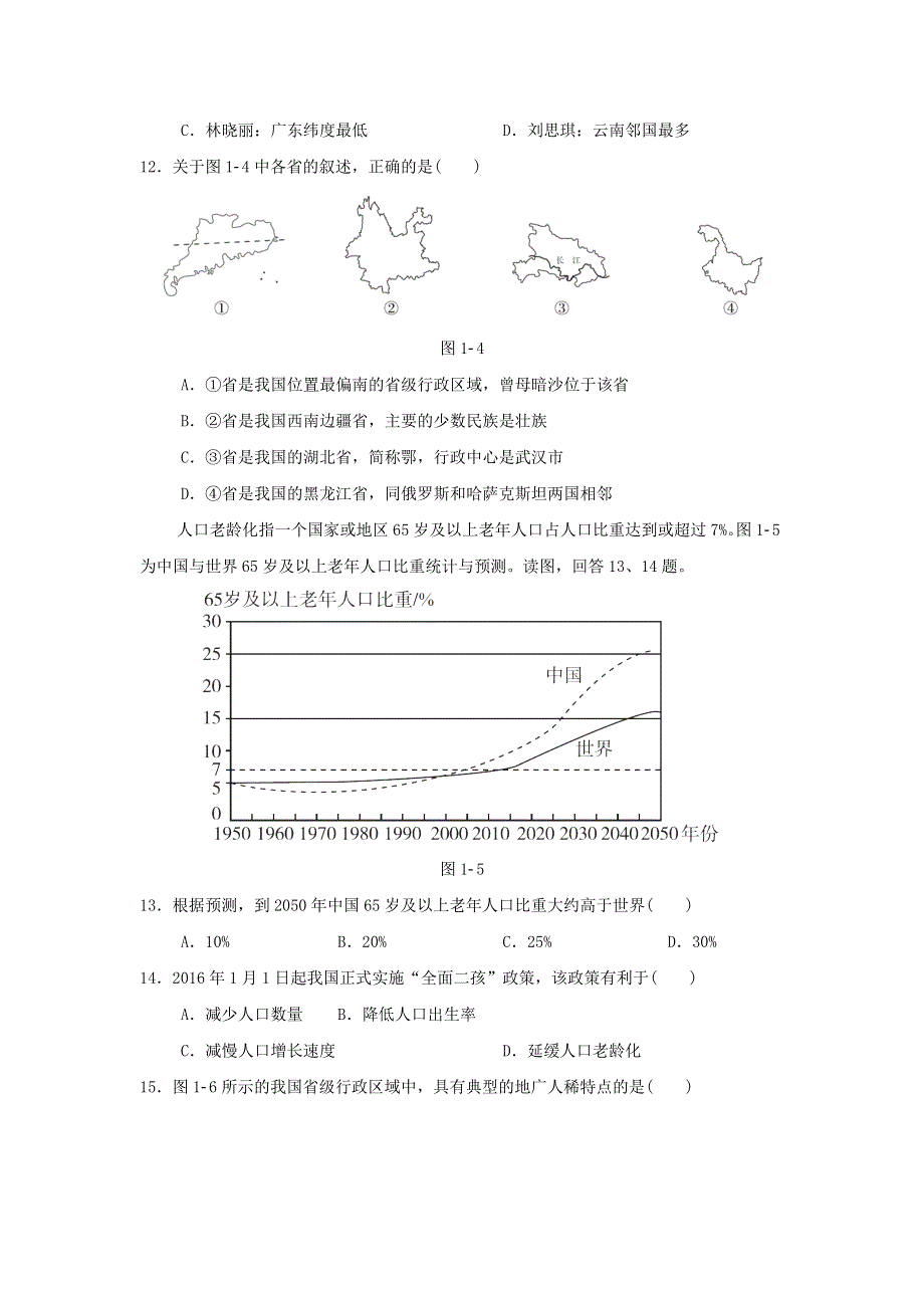 2021秋七年级地理上册 第1章 从世界看中国达标测试卷 鲁教版五四制.doc_第3页