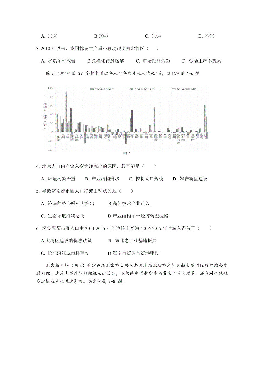 四川省内江市第六中学2021届高三下学期4月13日考试文综试题 WORD版含答案.docx_第2页