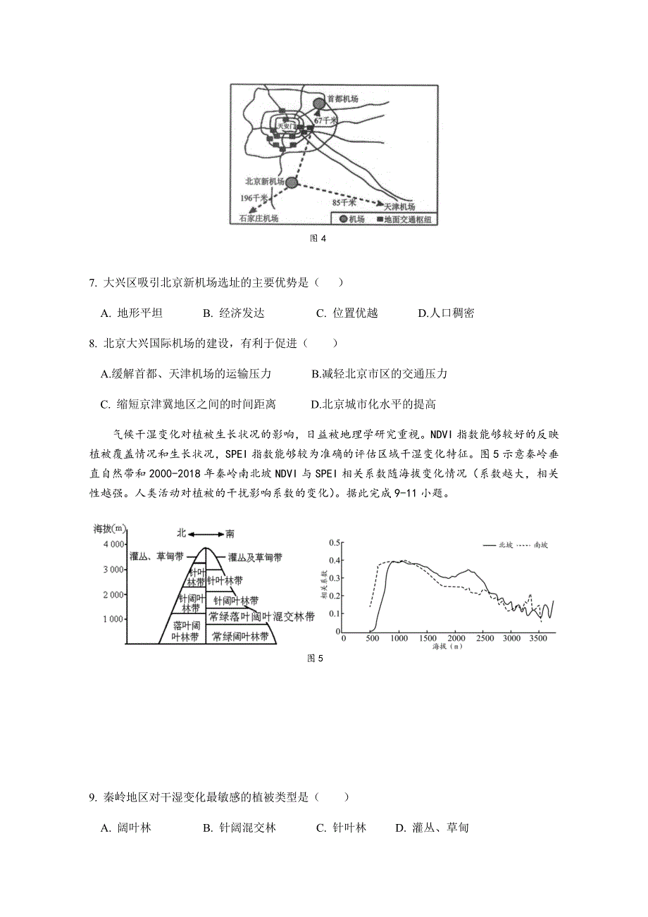 四川省内江市第六中学2021届高三下学期4月13日考试文综试题 WORD版含答案.docx_第3页