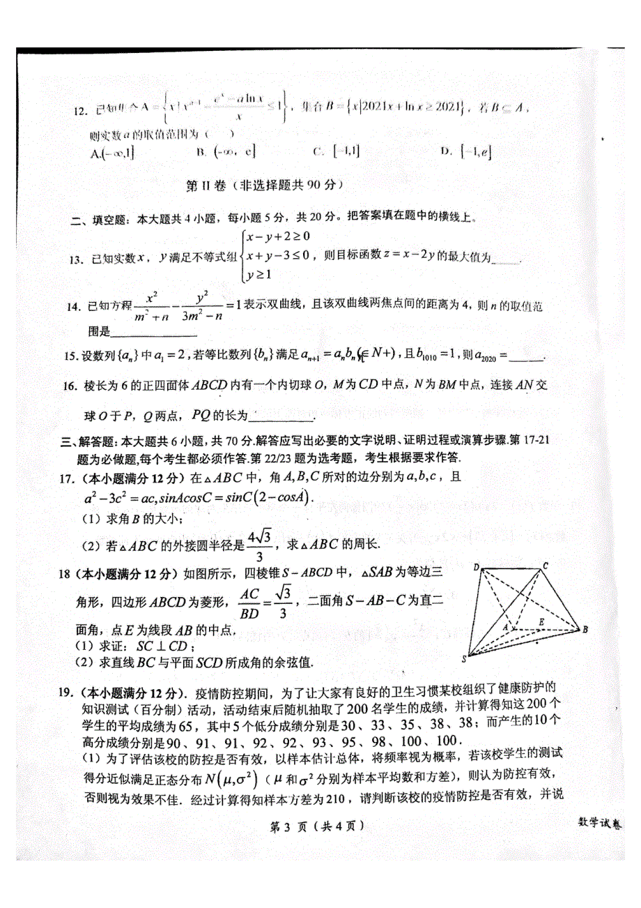 江西省鹰潭市2021届高三下学期4月第二次模拟考试（二模）数学（理科）试题 PDF版含答案.pdf_第3页