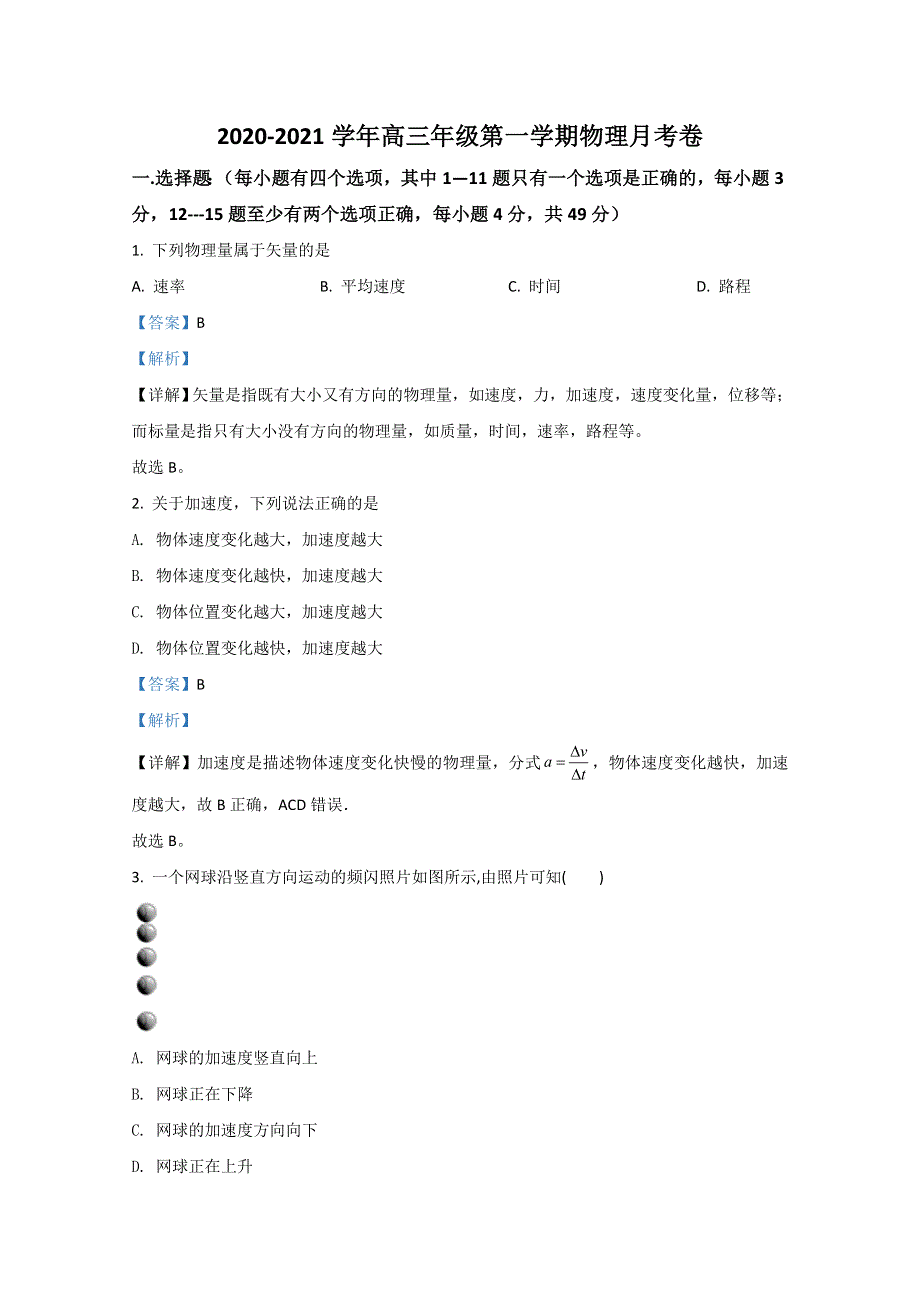 《解析》宁夏吴忠市青铜峡市高级中学2021届高三上学期开学考试物理试题 WORD版含解析.doc_第1页