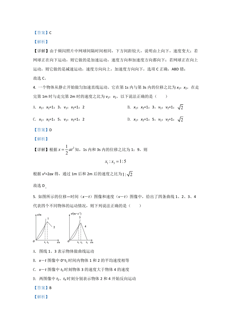 《解析》宁夏吴忠市青铜峡市高级中学2021届高三上学期开学考试物理试题 WORD版含解析.doc_第2页