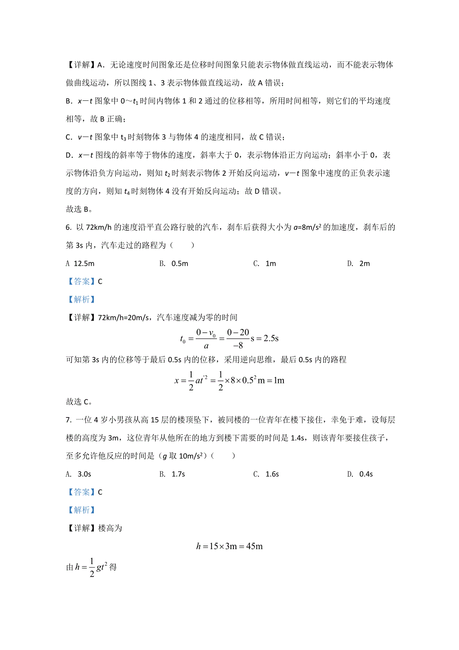 《解析》宁夏吴忠市青铜峡市高级中学2021届高三上学期开学考试物理试题 WORD版含解析.doc_第3页