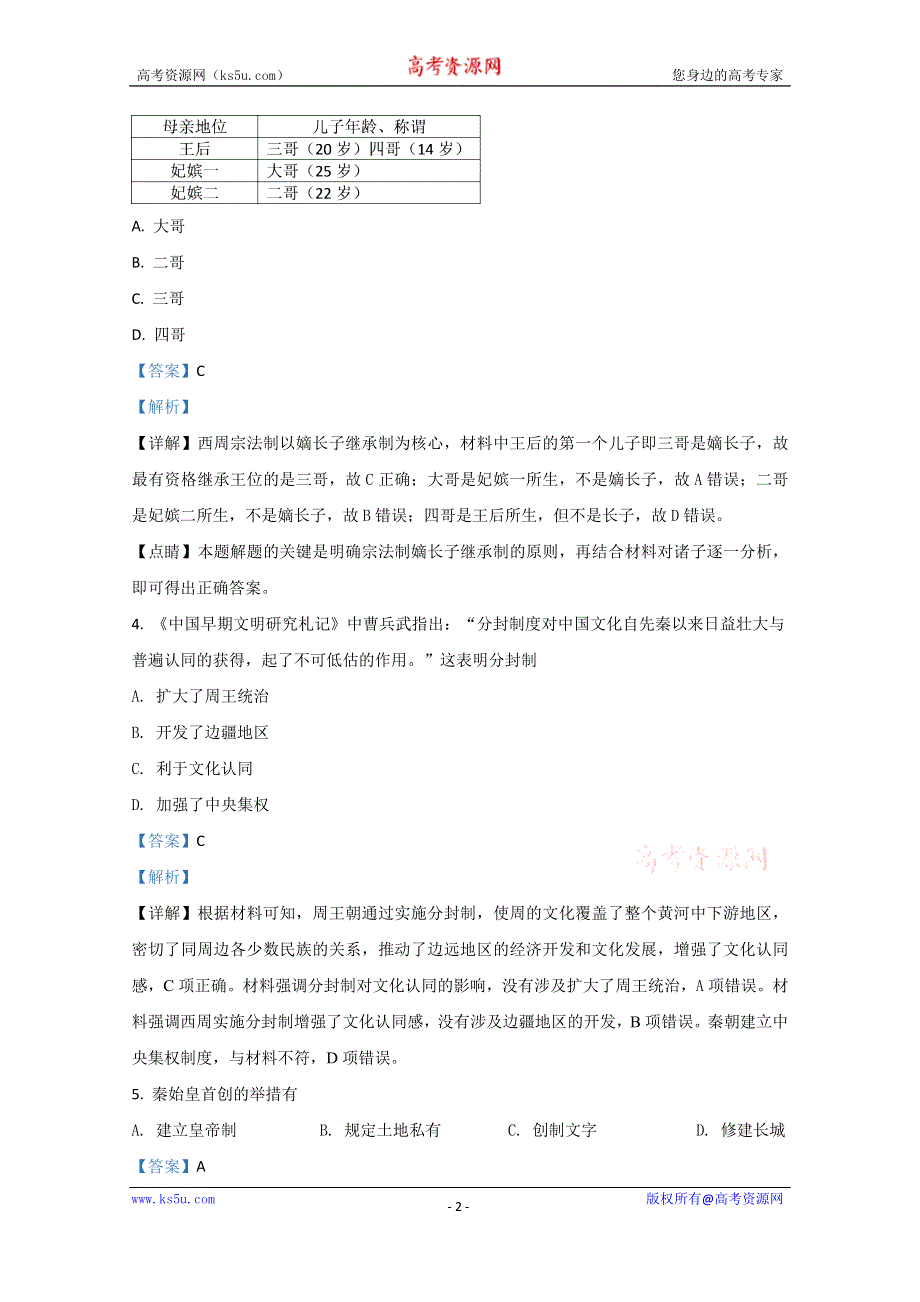 《解析》宁夏吴忠市青铜峡市高级中学2020-2021学年高一上学期期中考试历史试题 WORD版含解析.doc_第2页