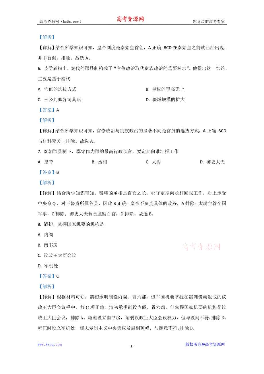 《解析》宁夏吴忠市青铜峡市高级中学2020-2021学年高一上学期期中考试历史试题 WORD版含解析.doc_第3页