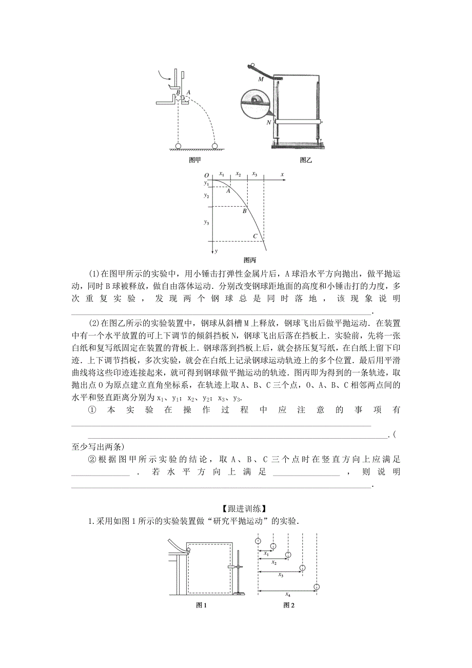 2023版新教材高考物理一轮复习 第四章 曲线运动 万有引力与航天 实验五 探究平抛运动的特点学生用书.docx_第3页