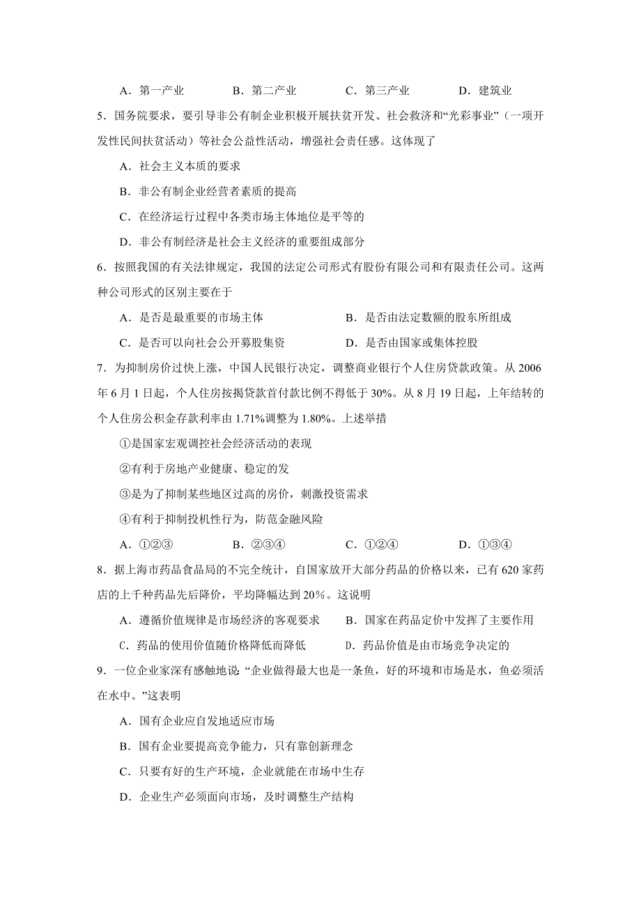 江苏省如皋市2007届高三第一次统一考试（政治）.doc_第2页