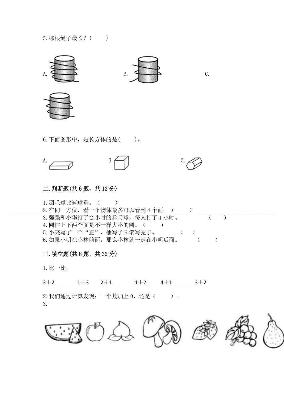 小学一年级上册数学期中测试卷附参考答案（达标题）.docx_第2页