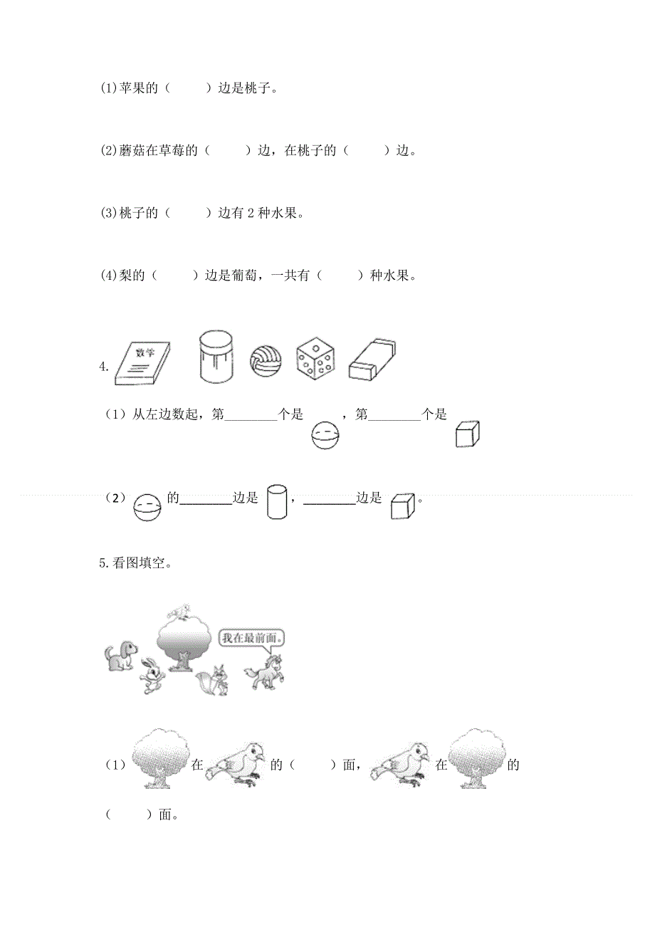 小学一年级上册数学期中测试卷附参考答案（达标题）.docx_第3页