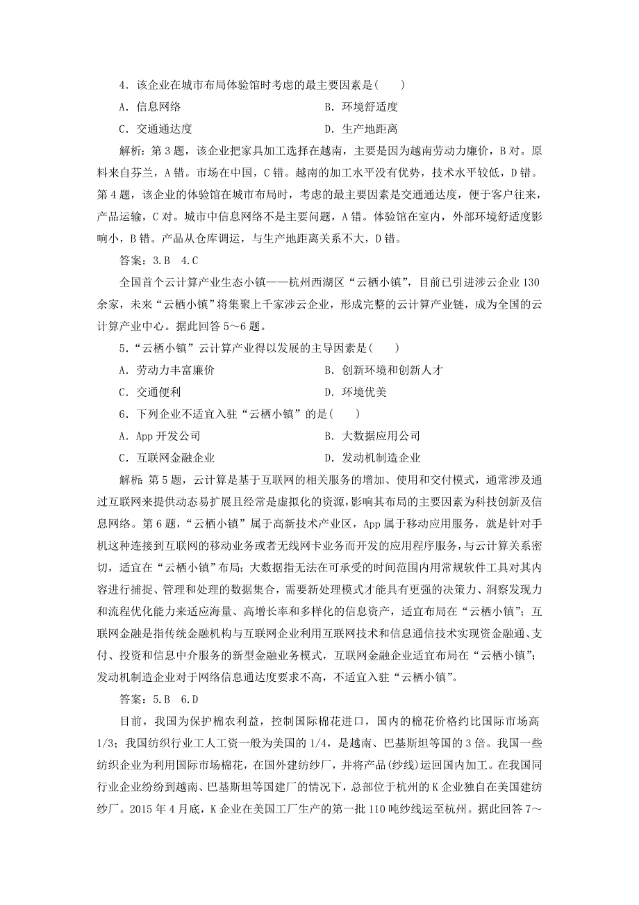 2019-2020学年新教材高中地理 第三章 产业区位选择 第二节 工业区位因素课后检测能力提升 中图版必修第二册.doc_第2页