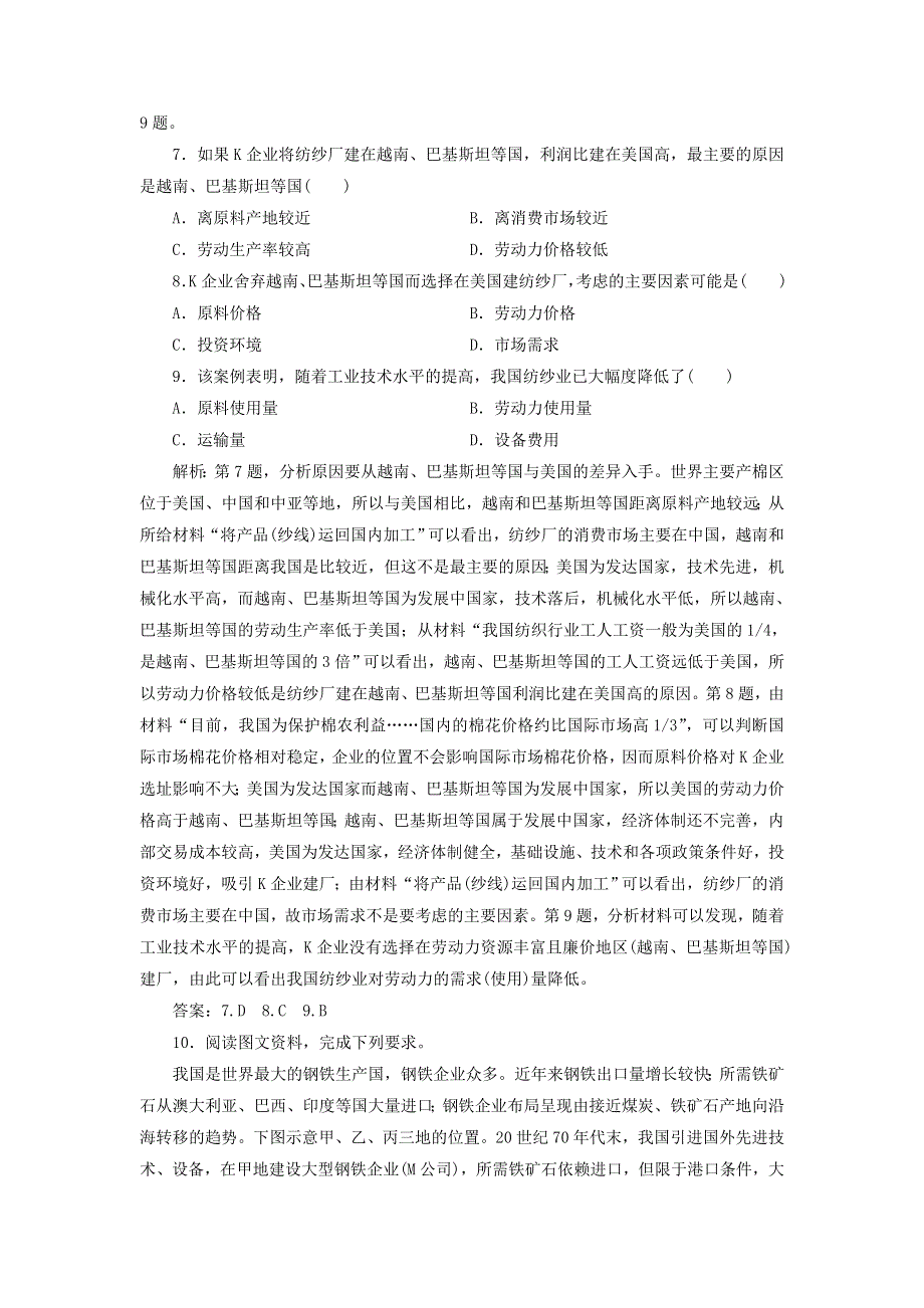 2019-2020学年新教材高中地理 第三章 产业区位选择 第二节 工业区位因素课后检测能力提升 中图版必修第二册.doc_第3页