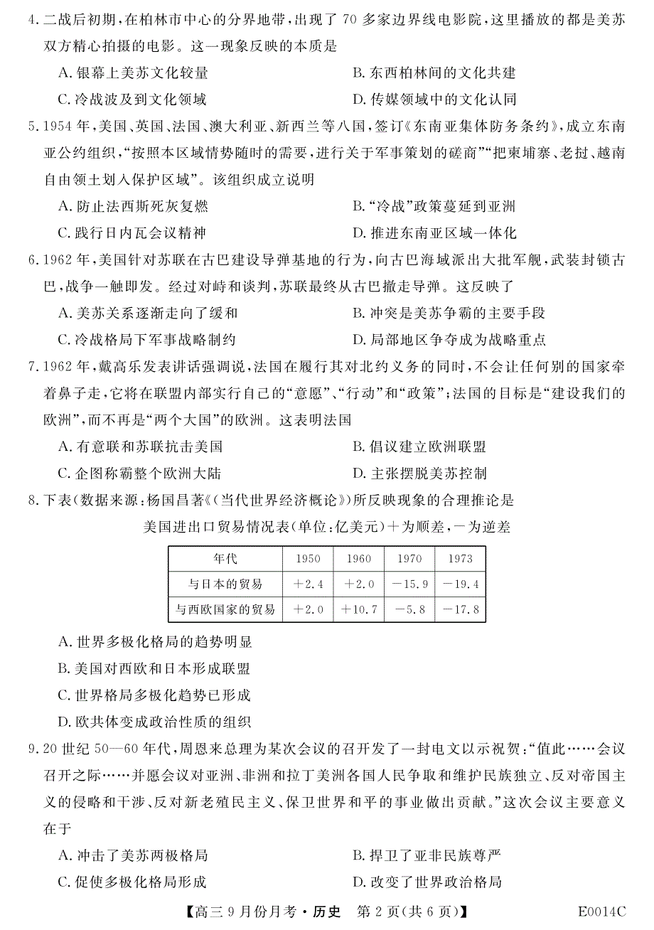 贵州省铜仁市石阡县民族中学2020届高三9月月考历史试题 PDF版含答案.pdf_第2页