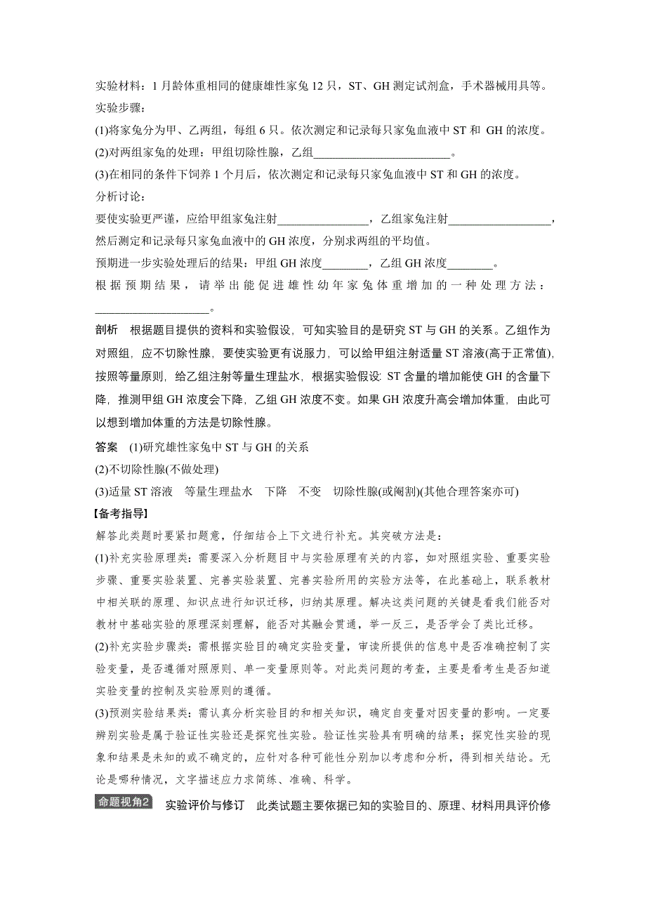 新步步高2017生物一轮北师大版学案：第十二单元 第5讲 科学探究的思想 WORD版含解析.docx_第2页