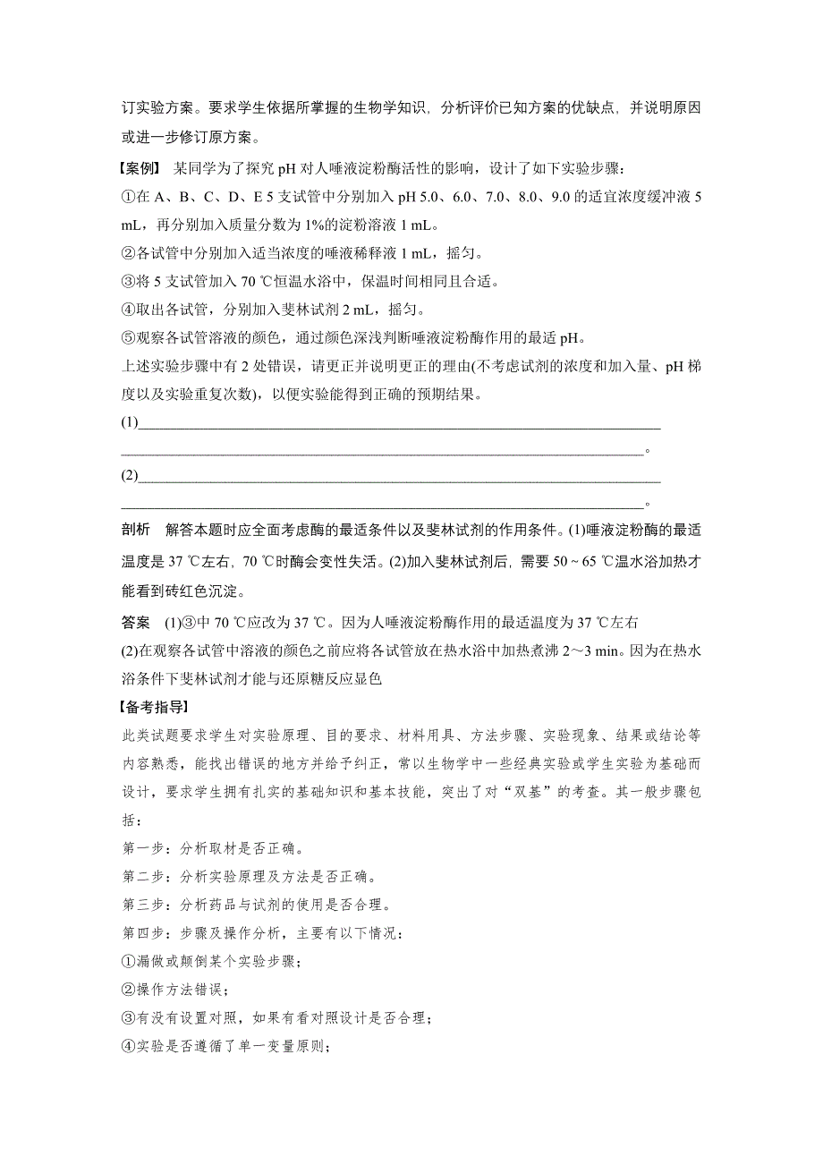 新步步高2017生物一轮北师大版学案：第十二单元 第5讲 科学探究的思想 WORD版含解析.docx_第3页