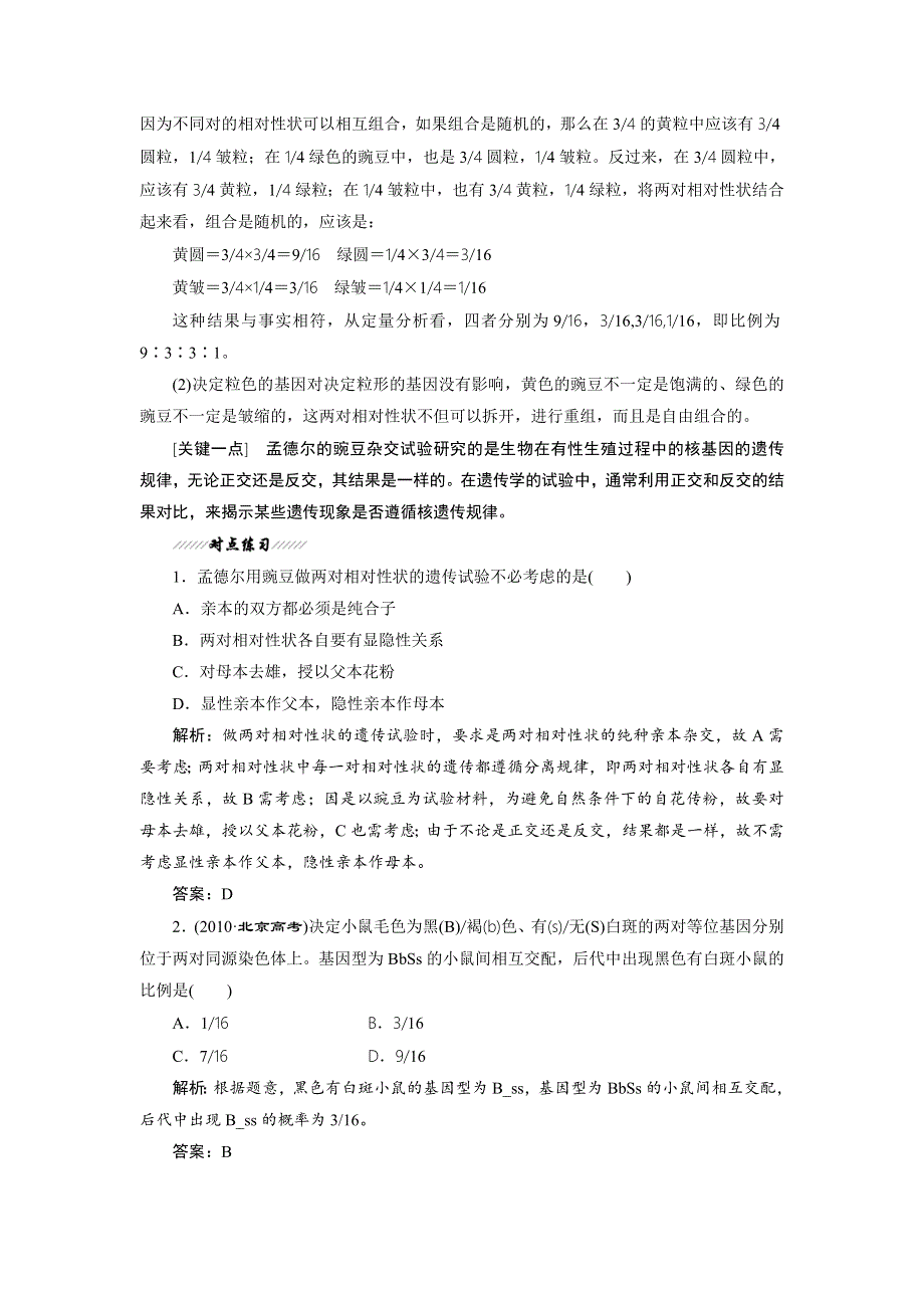 2017-2018学年高中北师大版生物必修二教学案：第4章 第2节 基因的自由组合规律 WORD版含答案.doc_第2页