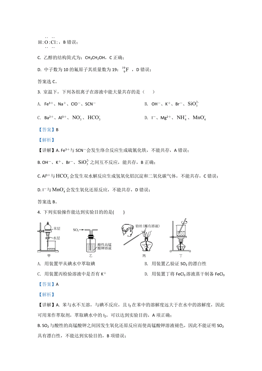 河北省唐山市2021届高三上学期第一次摸底考试化学试题 WORD版含解析.doc_第2页