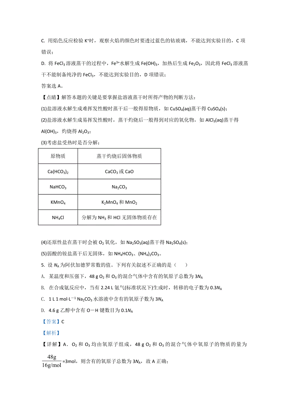 河北省唐山市2021届高三上学期第一次摸底考试化学试题 WORD版含解析.doc_第3页