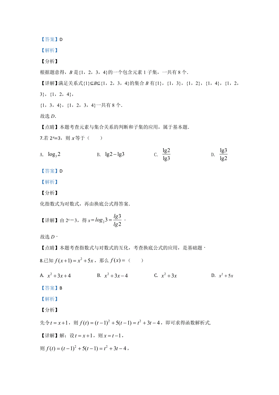 《解析》宁夏吴忠市青铜峡市高级中学2019-2020学年高一上学期期中考试数学试题 WORD版含解析.doc_第3页