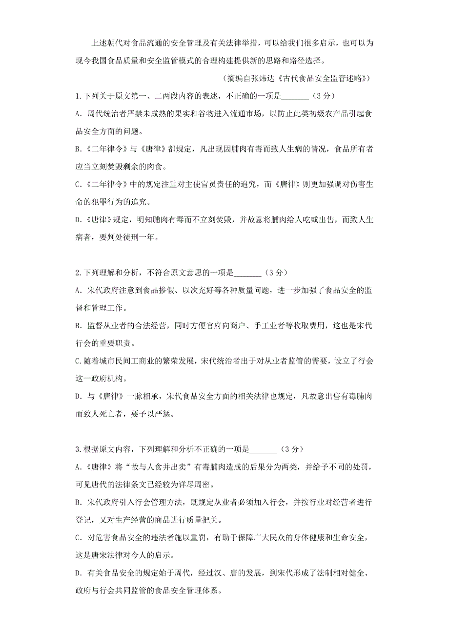 吉林省长春市第二十九中学2019-2020学年高二语文下学期期中试题.doc_第2页