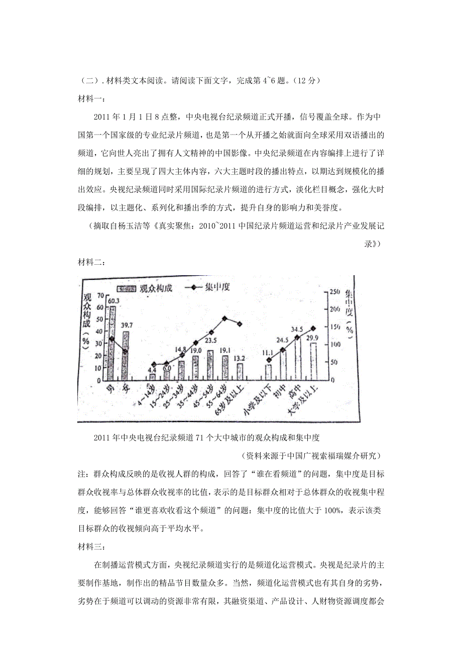 吉林省长春市第二十九中学2019-2020学年高二语文下学期期中试题.doc_第3页