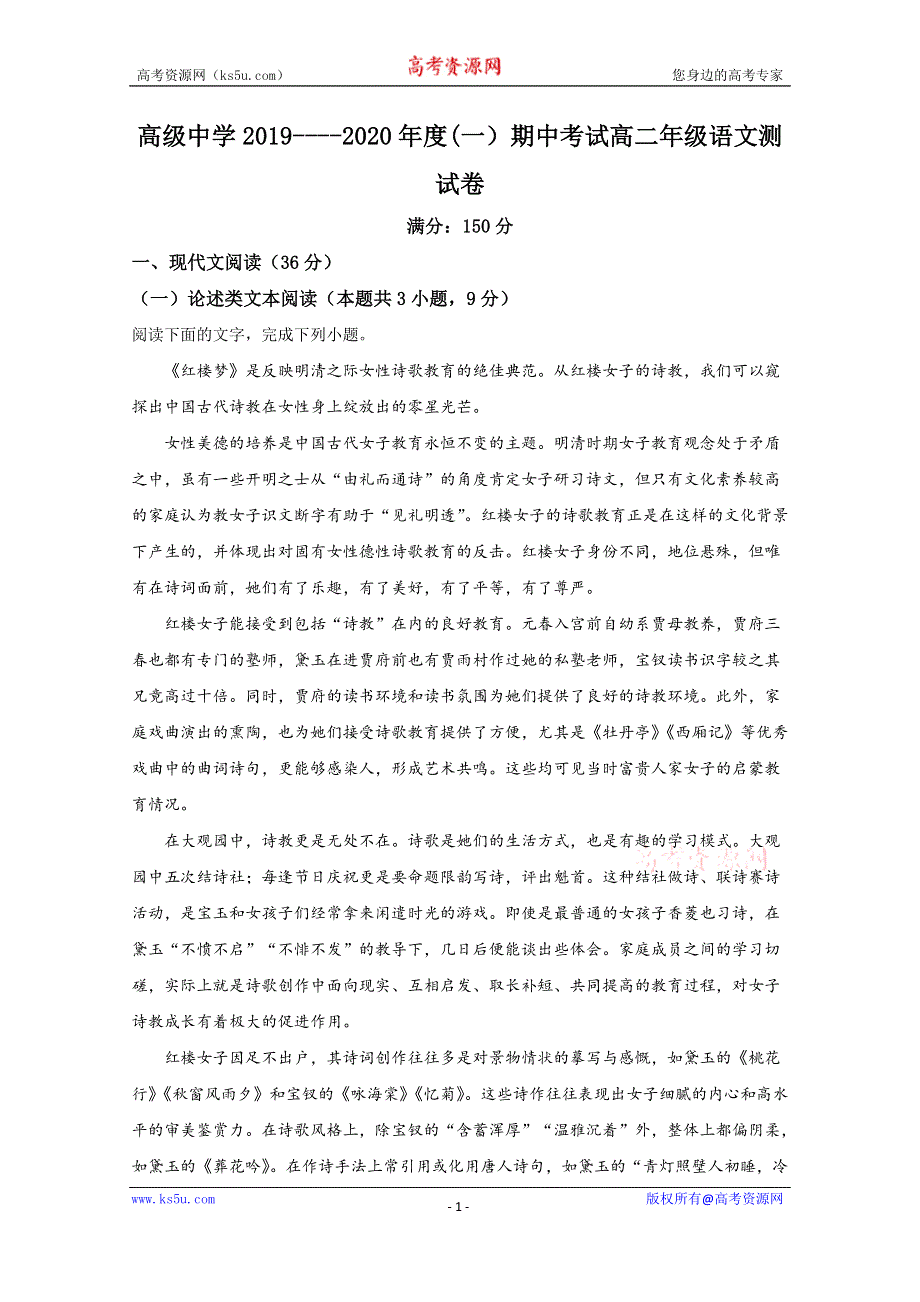 《解析》宁夏吴忠市青铜峡高级中学2019-2020学年高二上学期期中考试语文试题 WORD版含解析.doc_第1页