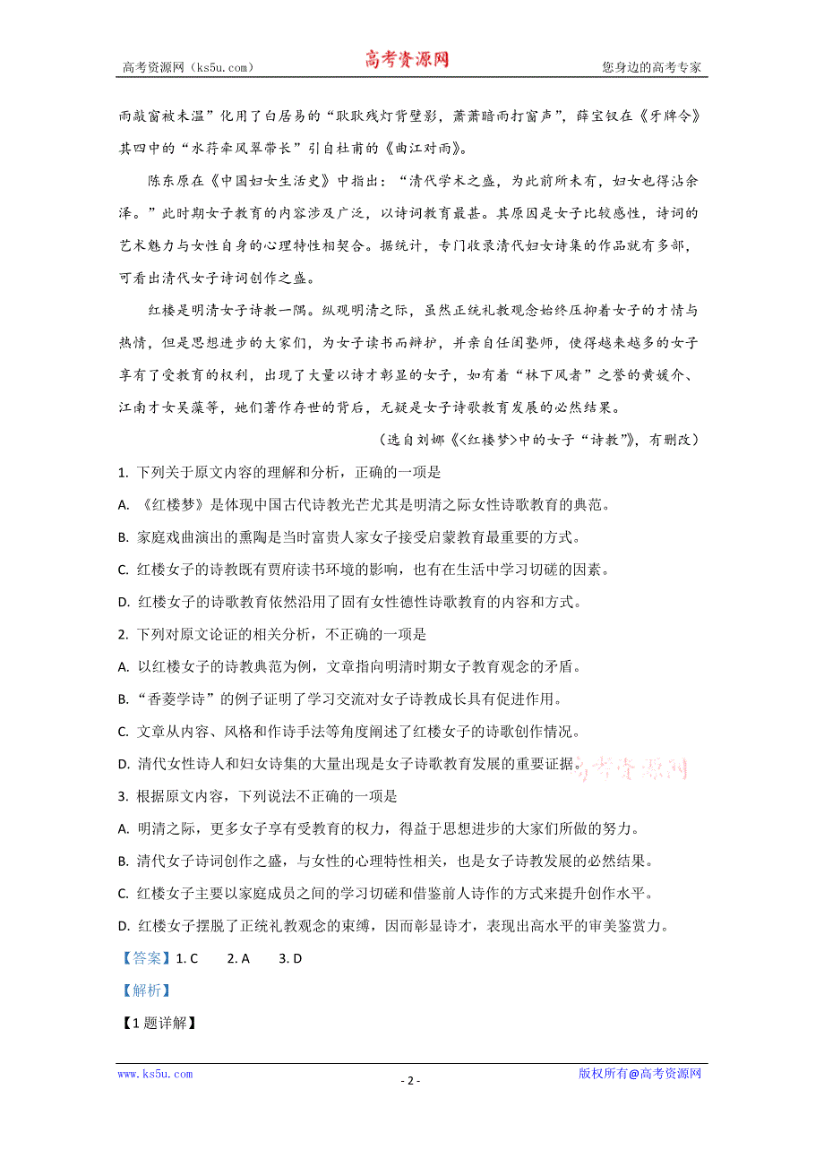 《解析》宁夏吴忠市青铜峡高级中学2019-2020学年高二上学期期中考试语文试题 WORD版含解析.doc_第2页