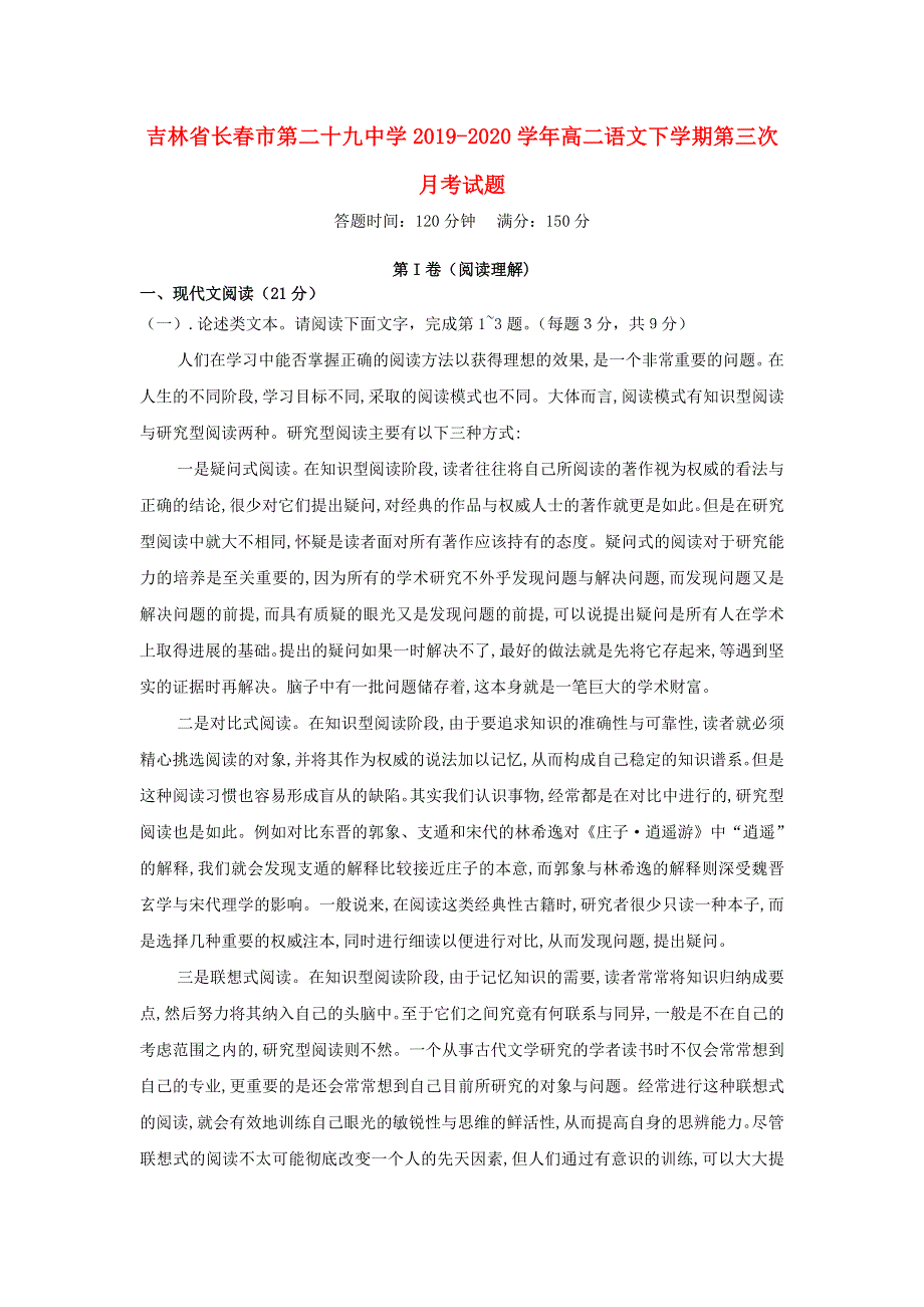 吉林省长春市第二十九中学2019-2020学年高二语文下学期第三次月考试题.doc_第1页