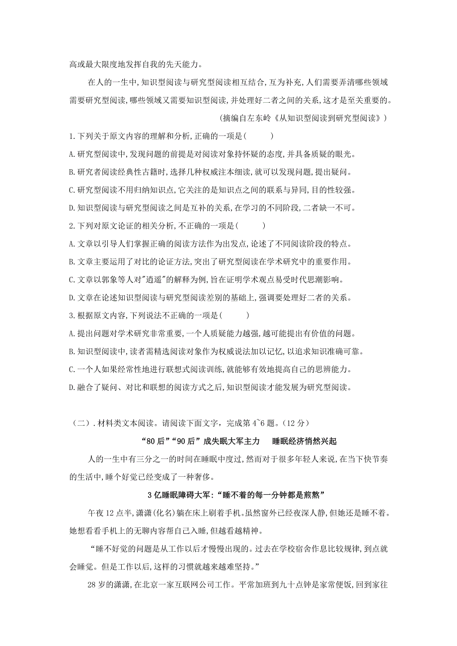 吉林省长春市第二十九中学2019-2020学年高二语文下学期第三次月考试题.doc_第2页