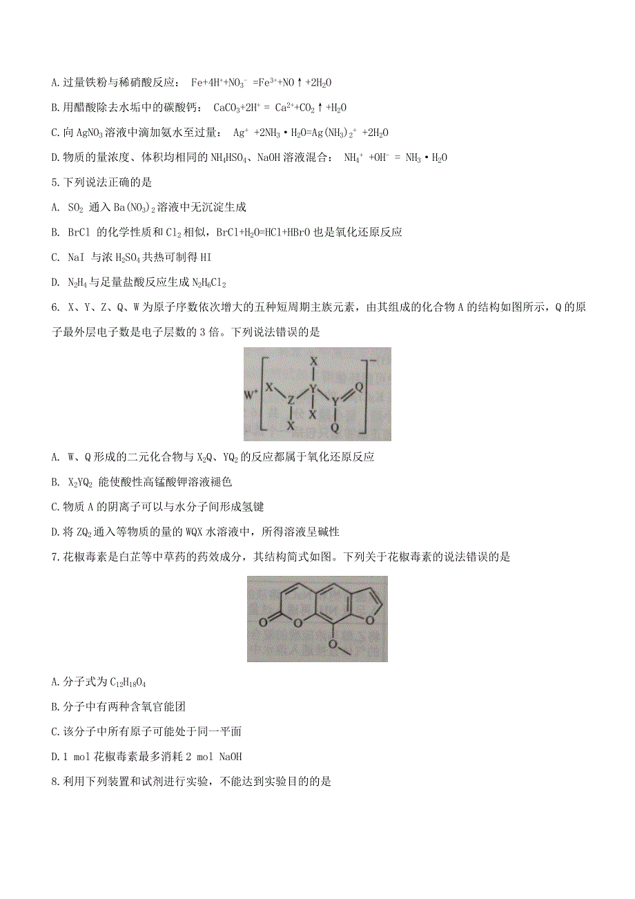 河北省唐山市2021-2022学年高三化学下学期第一次模拟考试试题.doc_第2页