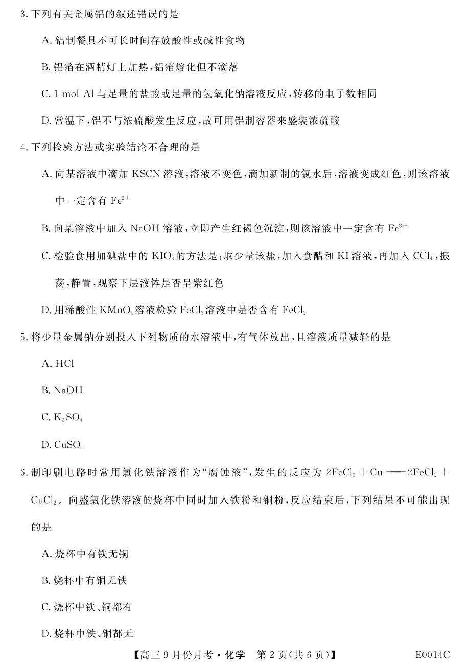 贵州省铜仁市石阡县民族中学2020届高三9月月考化学试题 PDF版含答案.pdf_第2页